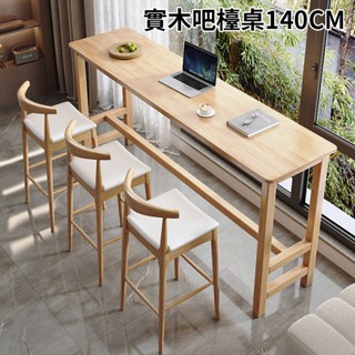 【安鑫】~全新庫存品出清!4.6尺140CM簡約實木吧檯桌 實木餐桌 吧檯桌 書桌 電腦桌 工作桌 實木桌 咖啡桌 高腳