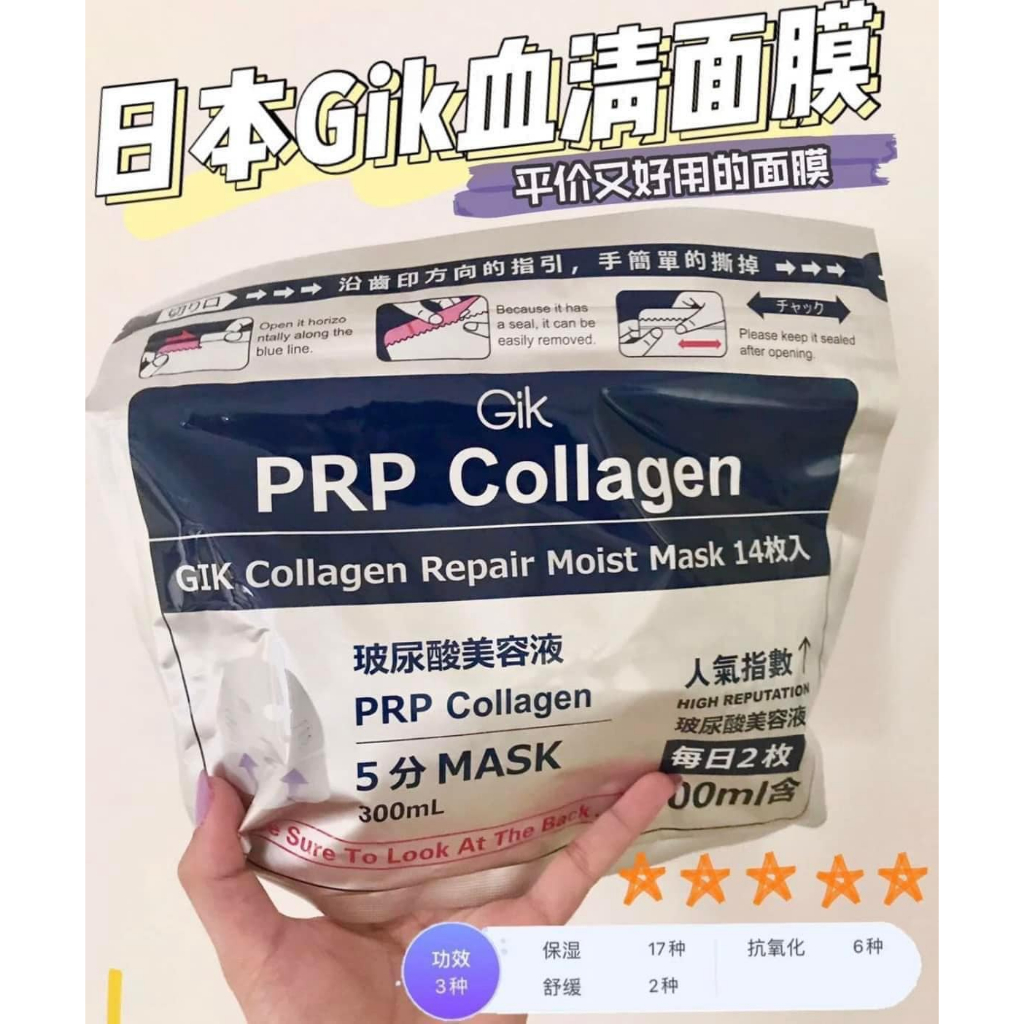 日本 Gik PRP 血清膠原蛋白亮白面膜 (21片/包)