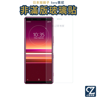 日本旭硝子 SONY 索尼 非滿版 鋼化玻璃貼 Xperia 5 10 1 Pro 保護貼 螢幕貼 9H玻璃貼