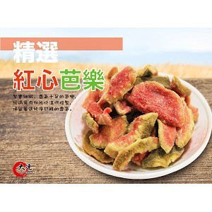 【大連食品】紅心芭樂乾(無糖)(195g/包，600g/包) 南門市場 乾貨 南北貨