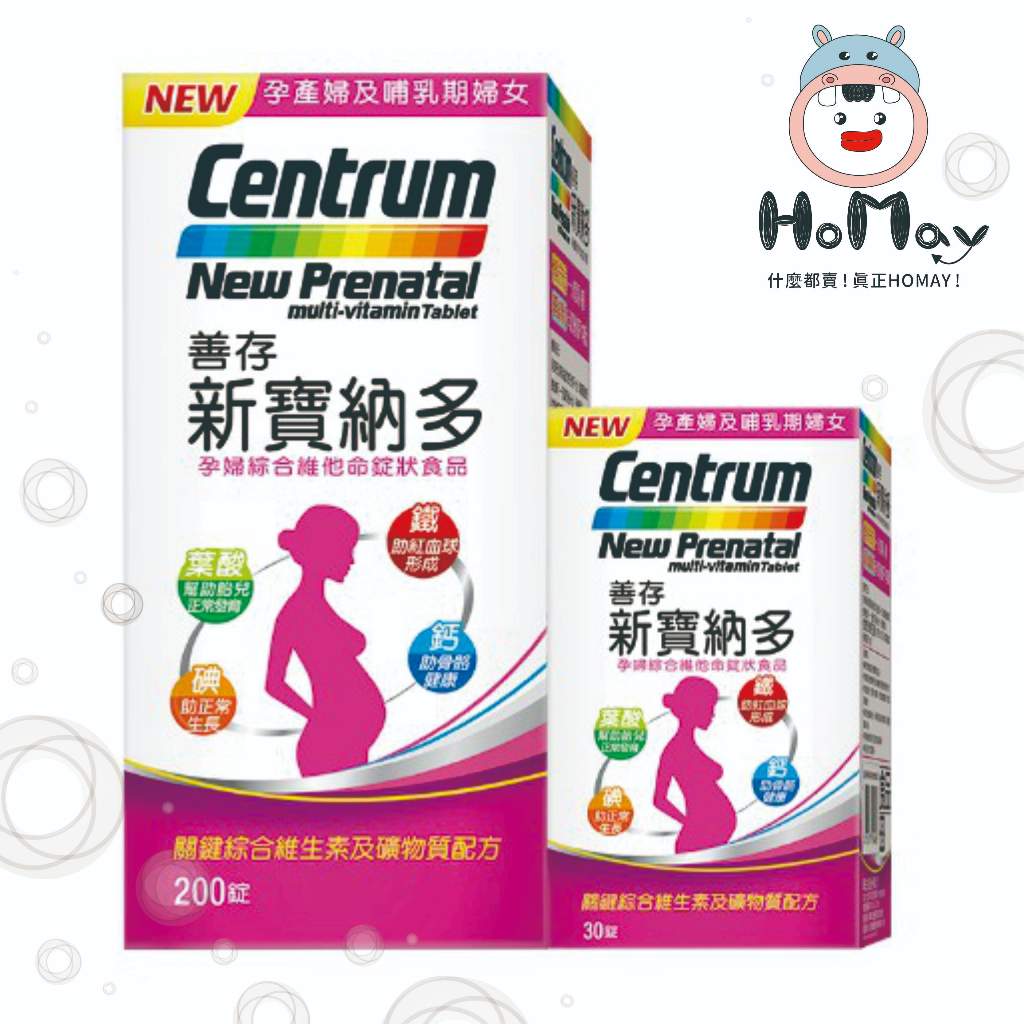 【Centrum 善存】新寶納多孕婦綜合維他命錠 200錠 + 30錠 【原廠公司貨】HOMAY