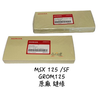 〖 小R倉庫 〗HONDA 本田 msx 一代 Msx SF MSX 三代 GROM125 原廠 鏈條 鍊條