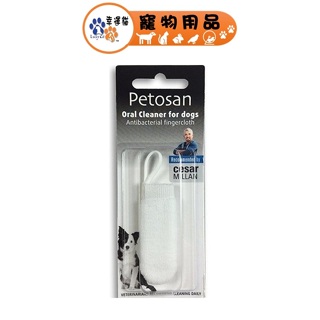 Petosan 齒立怡 口腔清潔指套 潔牙 犬用 (出清)