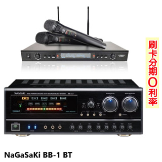 永悅音響 NaGaSaKi BB-1 BT 數位迴音卡拉OK綜合擴大機 贈SR-889PRO麥克風 全新公司貨