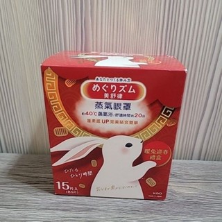 美舒律蒸氣眼罩 禮盒裝(共15片)