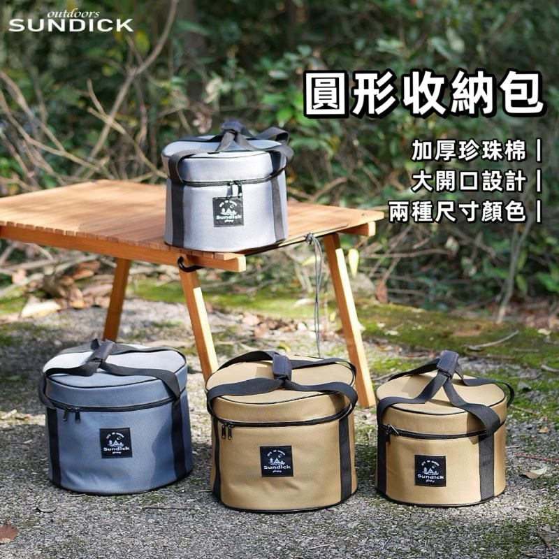 台灣24H出貨【享峰格】Sundick 山地客 圓形收納包 套鍋收納袋 P10收納 鍋具組收納包 餐具收納袋 露營收納袋