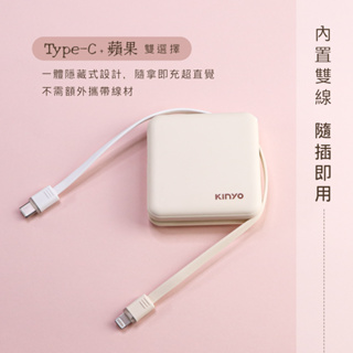 【KINYO】粉色小方塊雙線夾心隨手充 行動電源 自帶充電線 行動充 Type-C 聖誕禮物 交換禮物