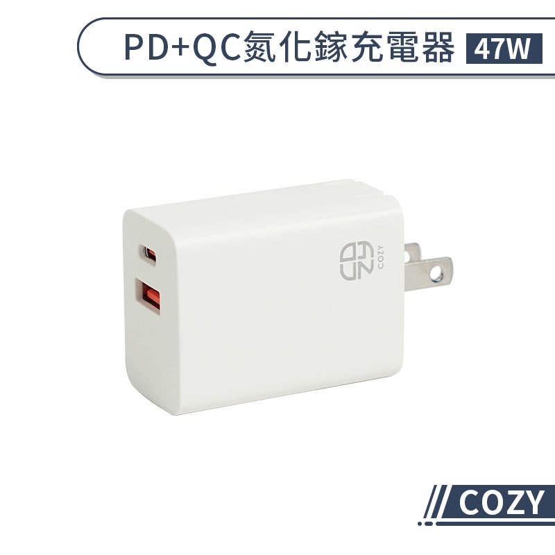 【COZY】47W PD+QC氮化鎵充電器 快充頭 PD快充 QC快充 快速充電 快充充電器