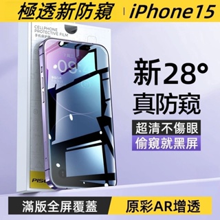 抗藍光防窺 防塵網 滿版玻璃貼 適用於 蘋果 iPhone 15 14 11 12 13 pro max XR 保護貼