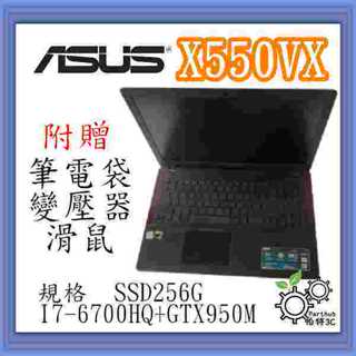 [帕特3C] ASUS 華碩 X550VX I7-6代 /24G /SSD256G/獨顯 電競 遊戲 二手筆電