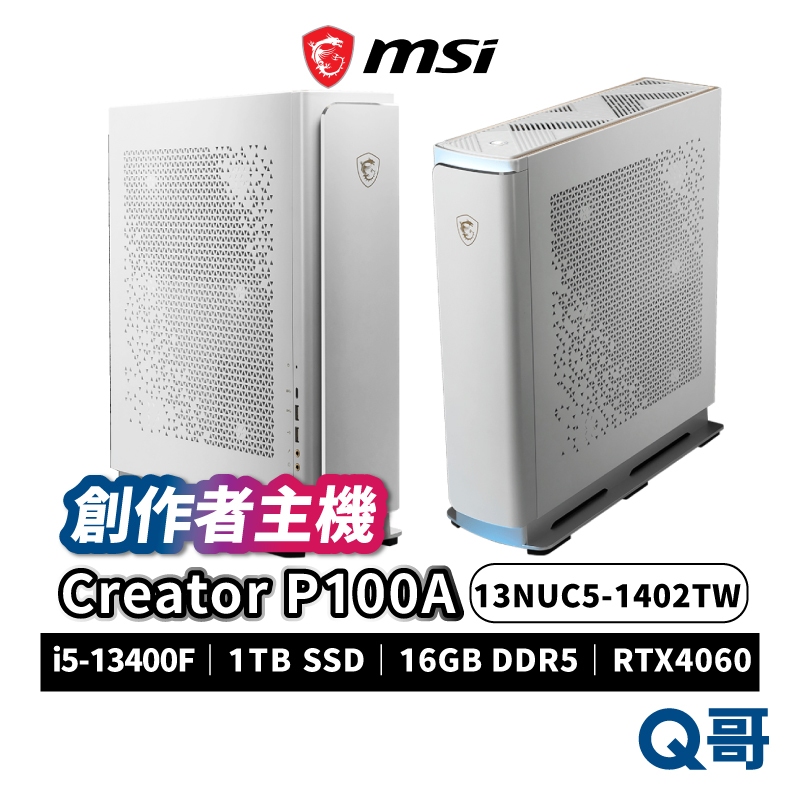 MSI 微星 Creator P100A 13NUC5-1402TW 電競主機 PC 桌上型電腦 1TB MSI559