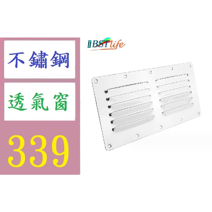 【三峽好吉市】船用通風板片百葉窗 通風口 排風出口 格柵透氣散熱 露營車散熱窗 不鏽鋼百葉窗 房車透氣窗 散熱口