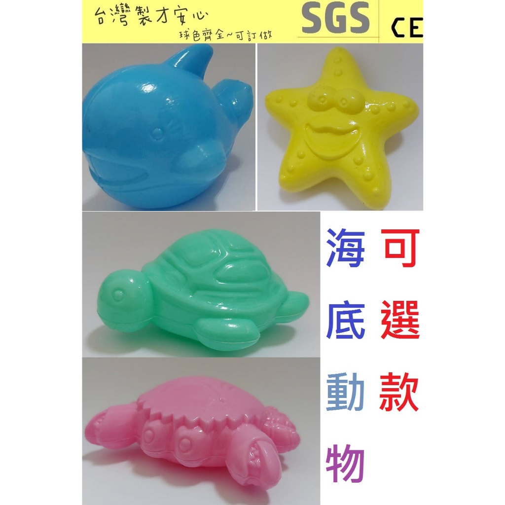 球的世界工廠~台灣製造~海洋動物造型球~可選款~波波球 彩球  遊戲球