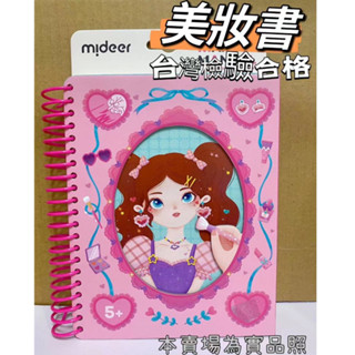 🔆現貨在臺灣🔆 新品 美妝書 化妝 美妝遊戲 貼紙書 可愛時尚小女孩 化妝書 貼貼畫 兒童禮物 女孩禮物