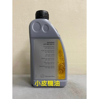 公司貨 Benz 賓士 原廠 DCT 8速 DSG ATF 236.22 變速箱油 一公升裝 小皮機油
