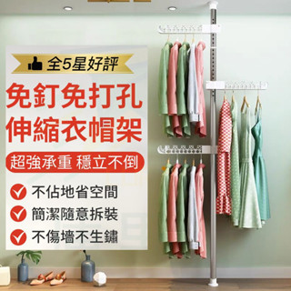 臺灣現貨速發】原廠保固】 頂天立地衣帽架 頂天立地衣架 衣帽架 掛衣架 衣帽架 伸縮桿曬衣桿晾衣架曬衣架室內曬衣架