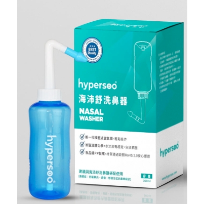 【洗鼻器】 海沛舒洗鼻器   鼻腔清潔 可拆卸洗鼻頭*2