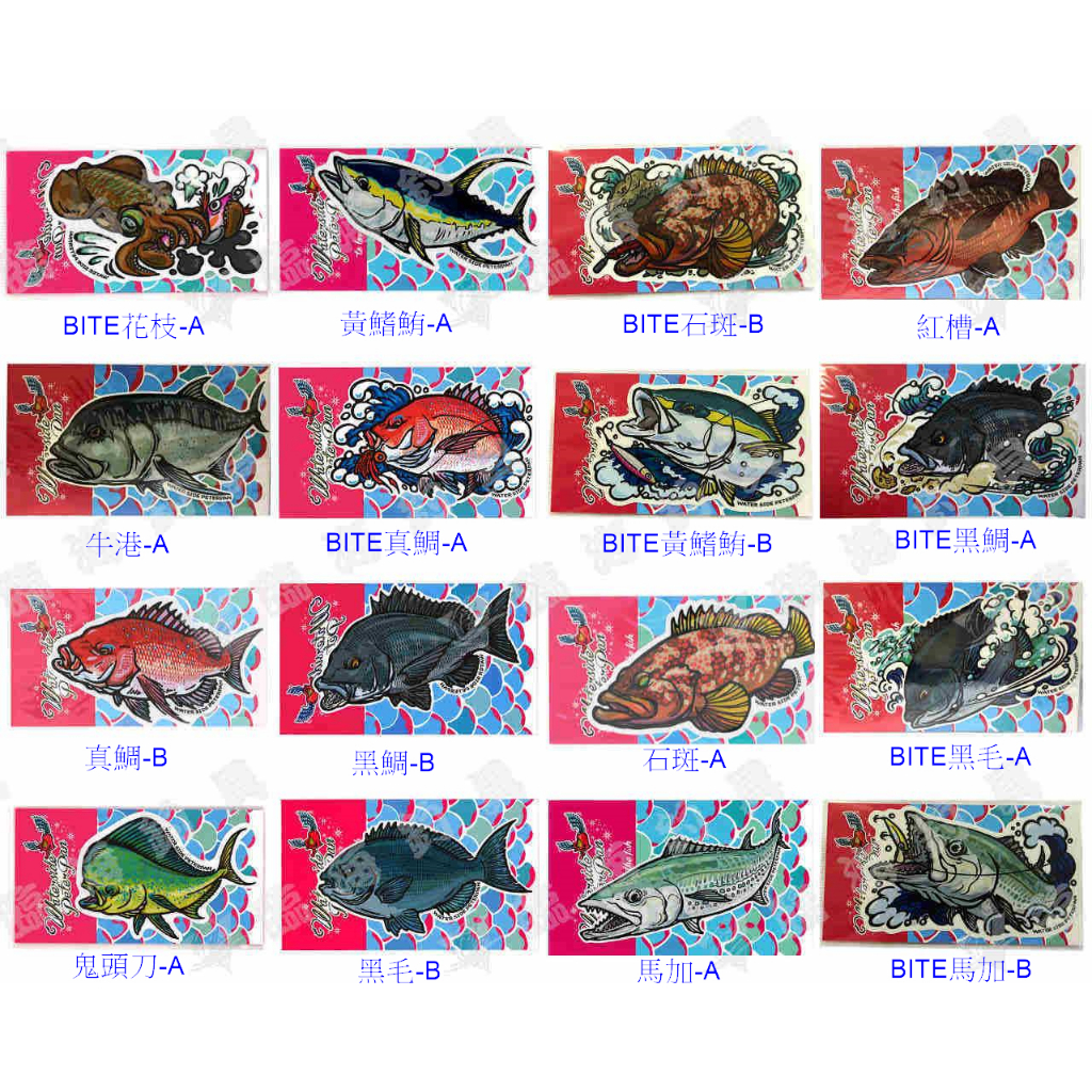 臨海釣具 24H營業 特價貼/ 日製防水貼紙 尺寸：10.5×6CM 魚形貼紙 抗UV貼紙 釣魚貼紙 釣魚冰箱貼紙