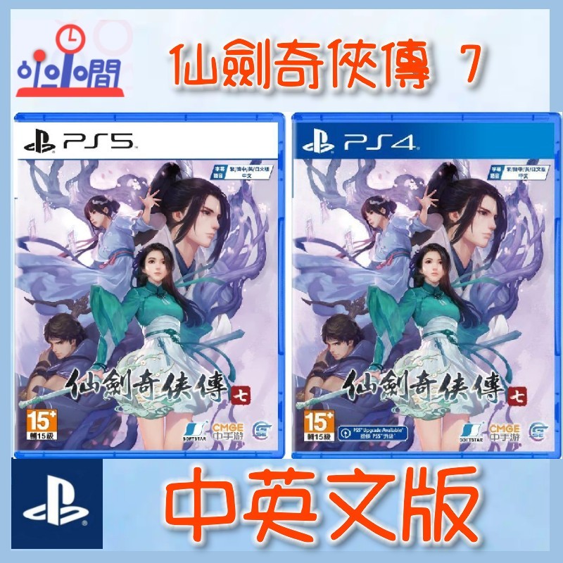桃園 小小間電玩 PS4 PS5 仙劍奇俠傳七 仙劍奇俠傳7 中英文版