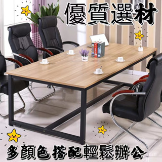 限時下殺🔥辦公桌 會議桌 長桌子 長條桌 大型長條桌 會議桌辦公桌 會議桌 長桌 簡約現代開會桌 會議室辦公室