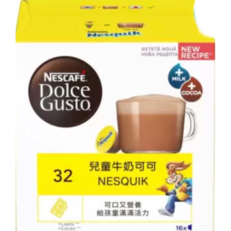 💕好市多代購商品💕 雀巢多趣酷思 兒童牛奶巧克力膠囊組 96顆 適用NESCAFE Dolce Gusto機器