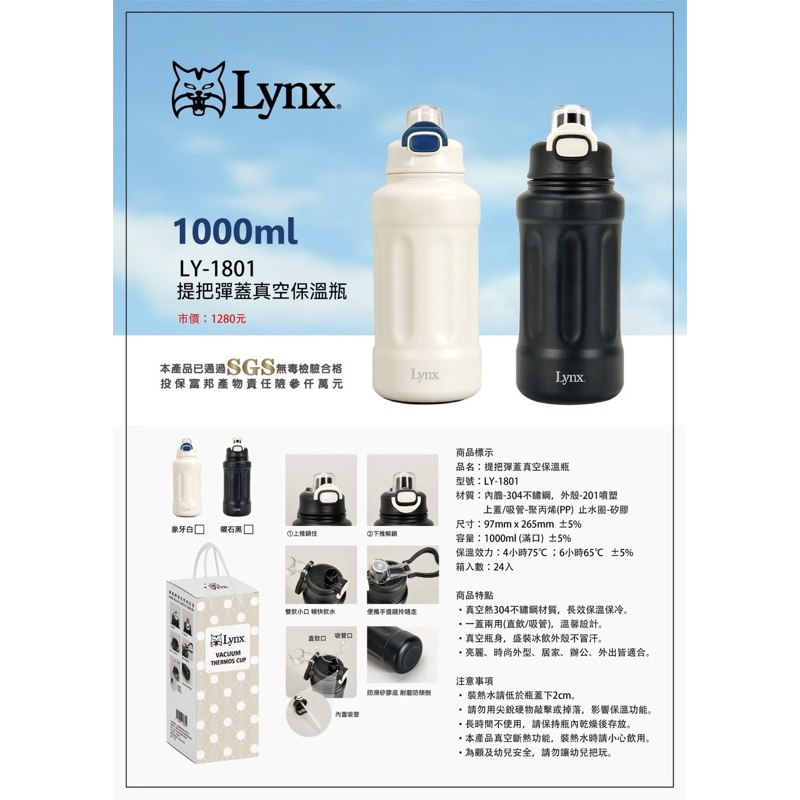 LYNX 提把彈蓋真空保溫瓶