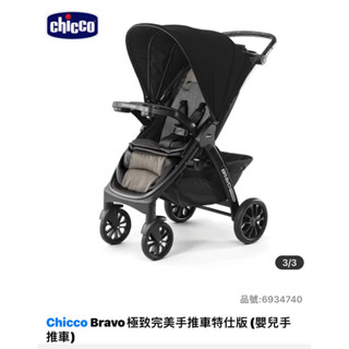 Chicco Bravo極致完美手推車特仕版-龐貝黑棕