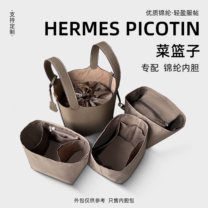 適用Hermes picotin內膽包 撐型內袋 菜籃子包中包 picotin18 22 26菜籃包 愛馬仕內膽包