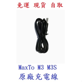 『免運 現貨 自取』原廠 MaxTo M3 M3S M3+ 機車行車記錄器通用配件組【二】
