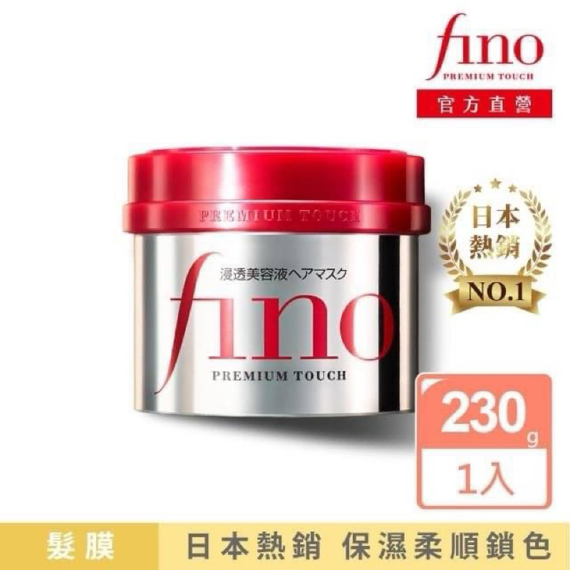 來自日本的頂級護髮專家 Fino 高效滲透護髮膜（升級版）