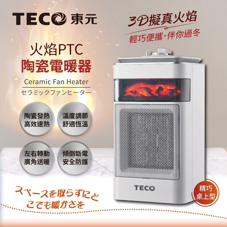 3D擬真火焰 PTC陶瓷式 電暖器 暖氣機 電暖爐 家用 宿舍 小家庭 XYFYN4001CB