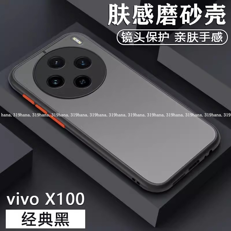 撞色膚感手機殼 VIVO X100手機殼 X100Pro防摔殼 vivo x100 Pro 硅膠軟邊 簡約霧面 保護殼