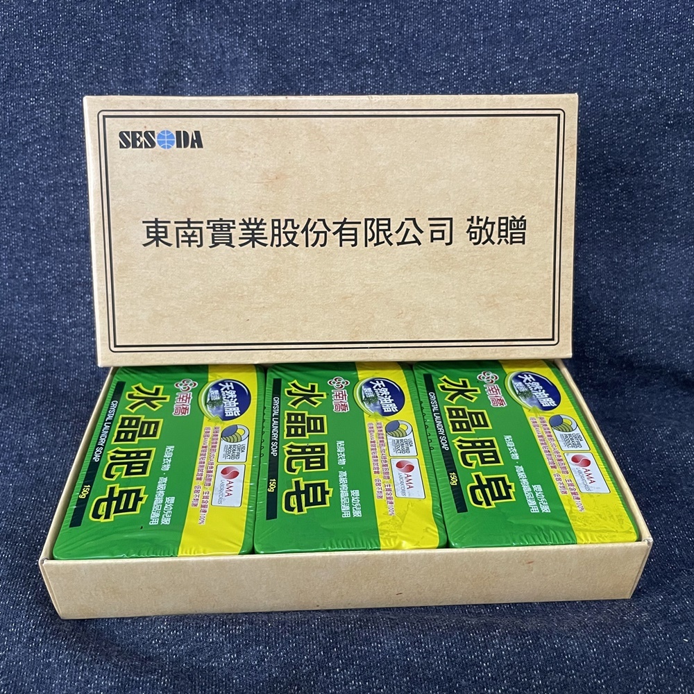 南僑 水晶肥皂三入 洗衣皂150g*3入(東南實業股東會紀念品)