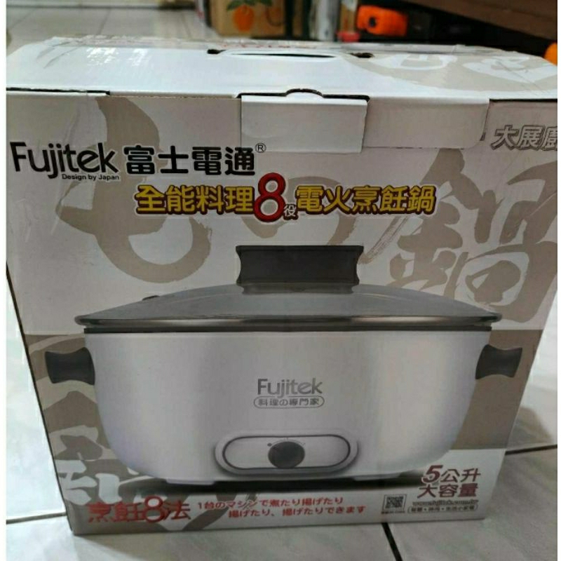 💜【fujitek富士電通】（無保固）5L功能料理鍋/電火鍋（開關旁微瑕疵，不影響使用）