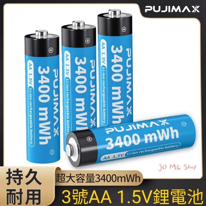 🔦1.5V 3號 4號 鋰電池 充電電池 3號恆壓電池 1.5V 3400mWh  低自放 恆壓 1.5V鋰電池充電器