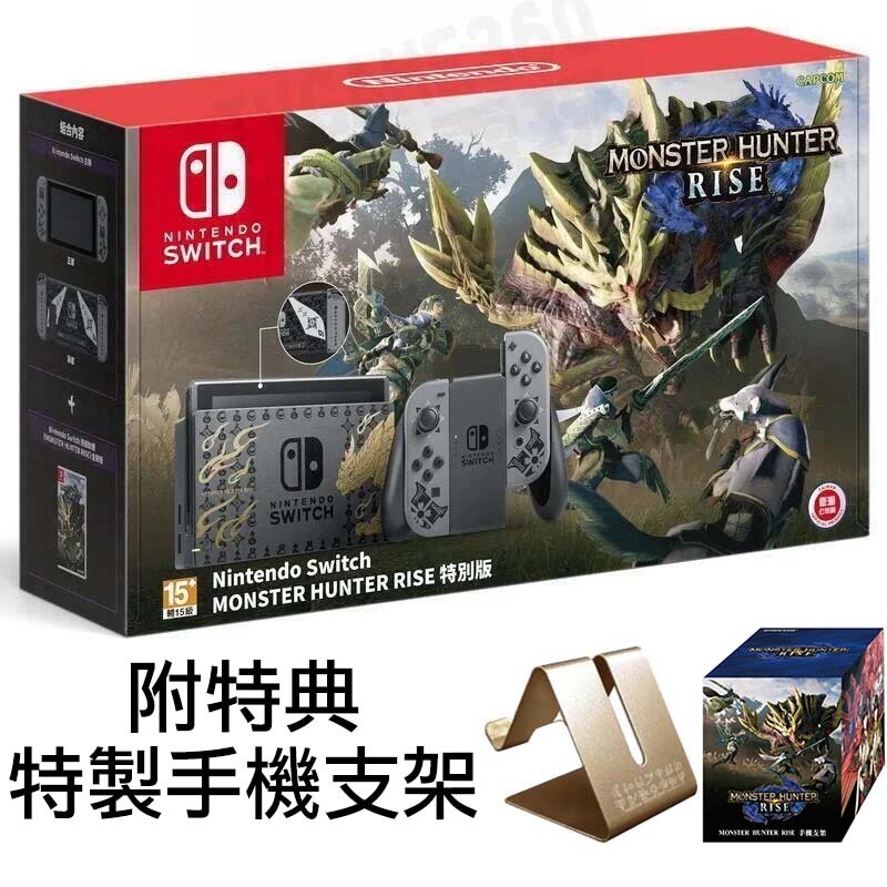 任天堂 SWITCH NS 主機 魔物獵人 崛起 MONSTER HUNTER 限量版 限定版 公司貨 不含遊戲片附特典