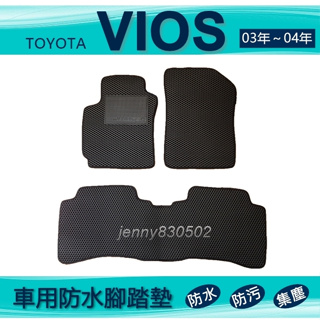 車用防水腳踏墊 03年～04年 VIOS 專車專用腳踏墊 汽車腳踏墊 Toyota Vios 車箱墊後廂墊（ｊｅｎｎｙ）