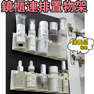 臺灣現貨 鏡櫃收納架 化妝品收納架 收納架 無痕置物架 免打孔 浴室 刮鬍刀架 化妝品收納 免釘架 置物架 電動牙刷架