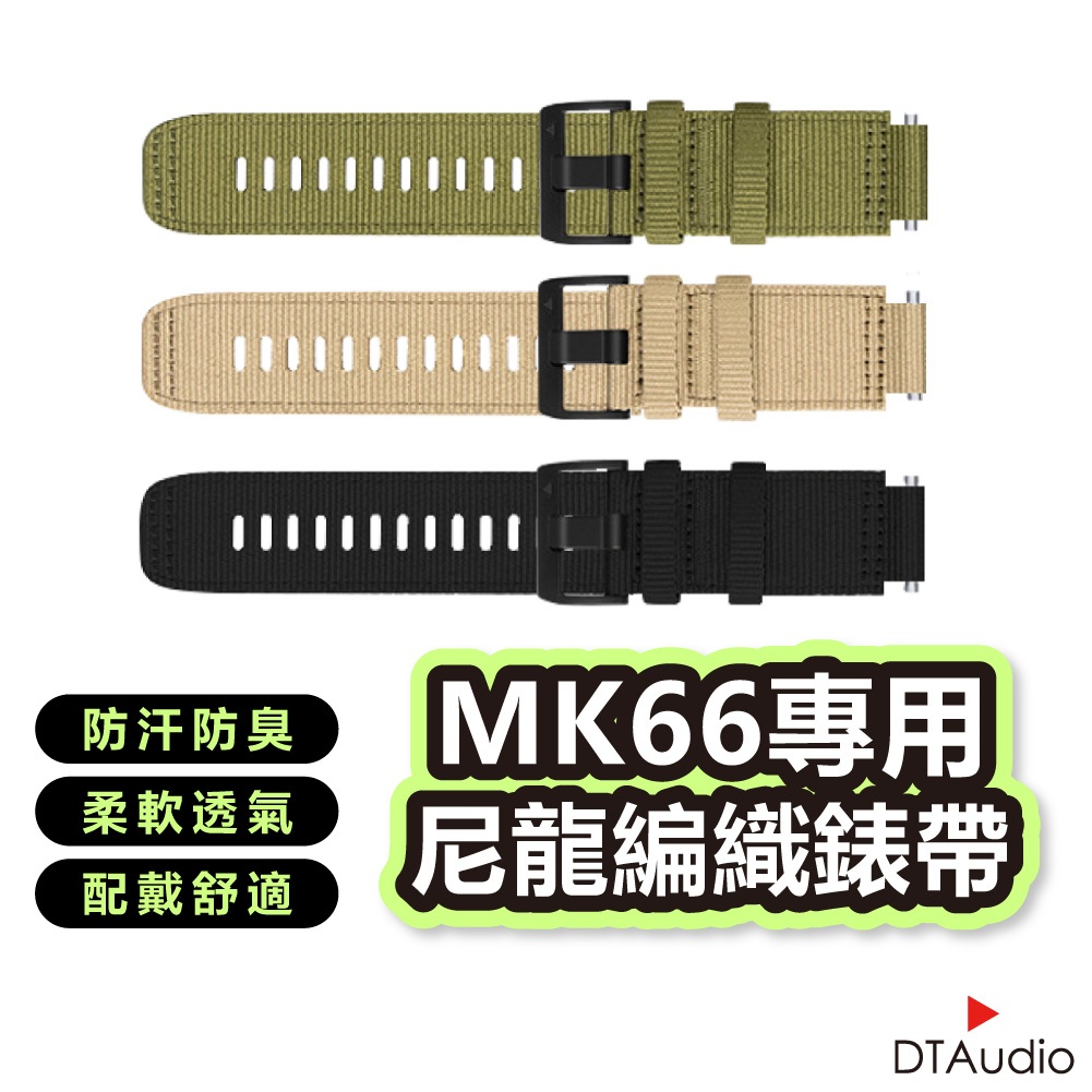 MK66編織尼龍錶帶 15mm 編織錶帶 替換錶帶 手錶錶帶 多款顏色 運動錶帶 尼龍錶帶 智能錶帶 聆翔旗艦店