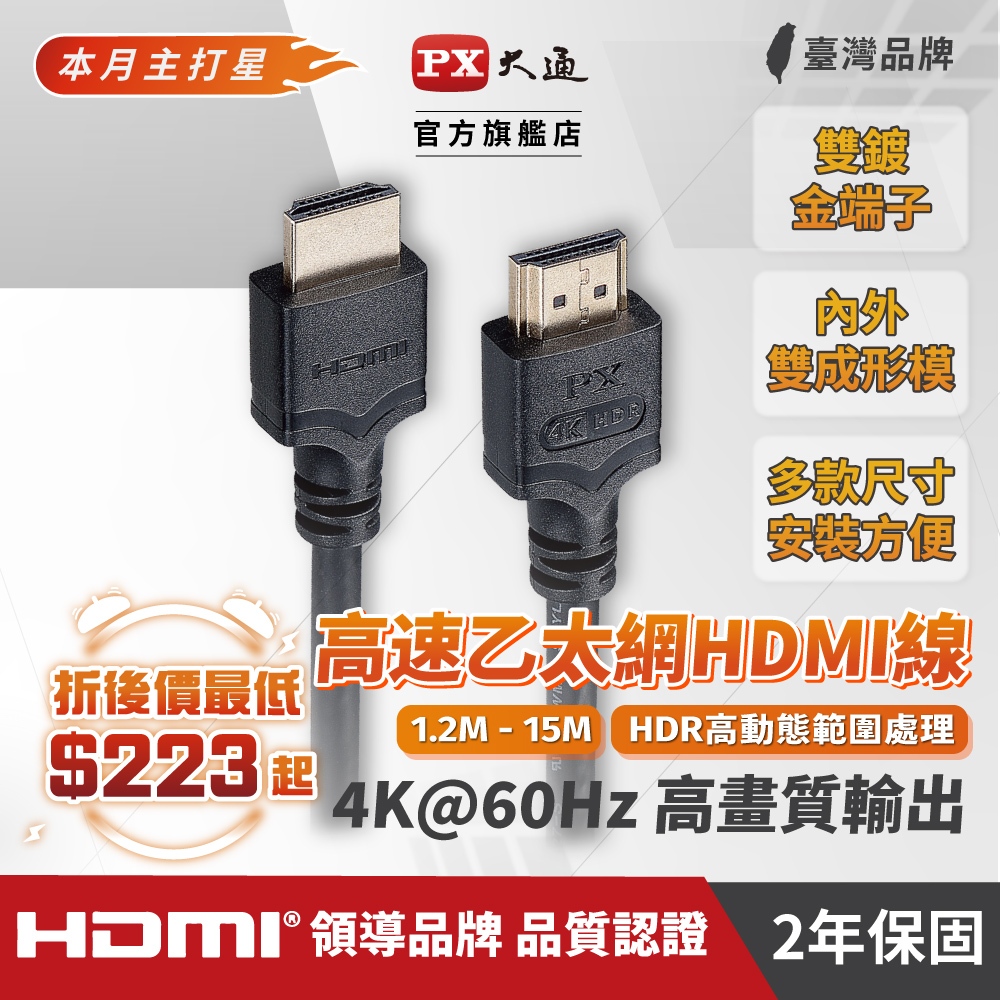 大通 4K 1.2M~13M MM/ME 組合賣場 HDMI線  HDMI協會認證2.0 4K 公對公高畫質影音傳輸線