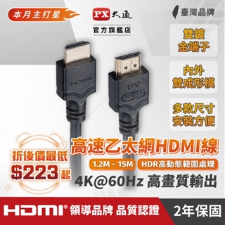 大通 4K 1.2M~13M MM/ME 組合賣場 HDMI線 HDMI協會認證2.0 4K 公對公高畫質影音傳輸線