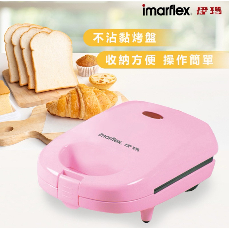 Imarflex日本伊瑪三明治機 熱壓吐司機