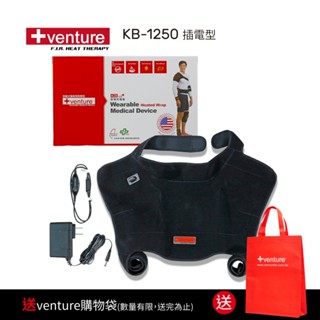 【送購物袋】美國+venture 醫療用熱敷墊 插電型 肩頸KB-1250-速配鼎醫療用熱敷墊-未滅菌