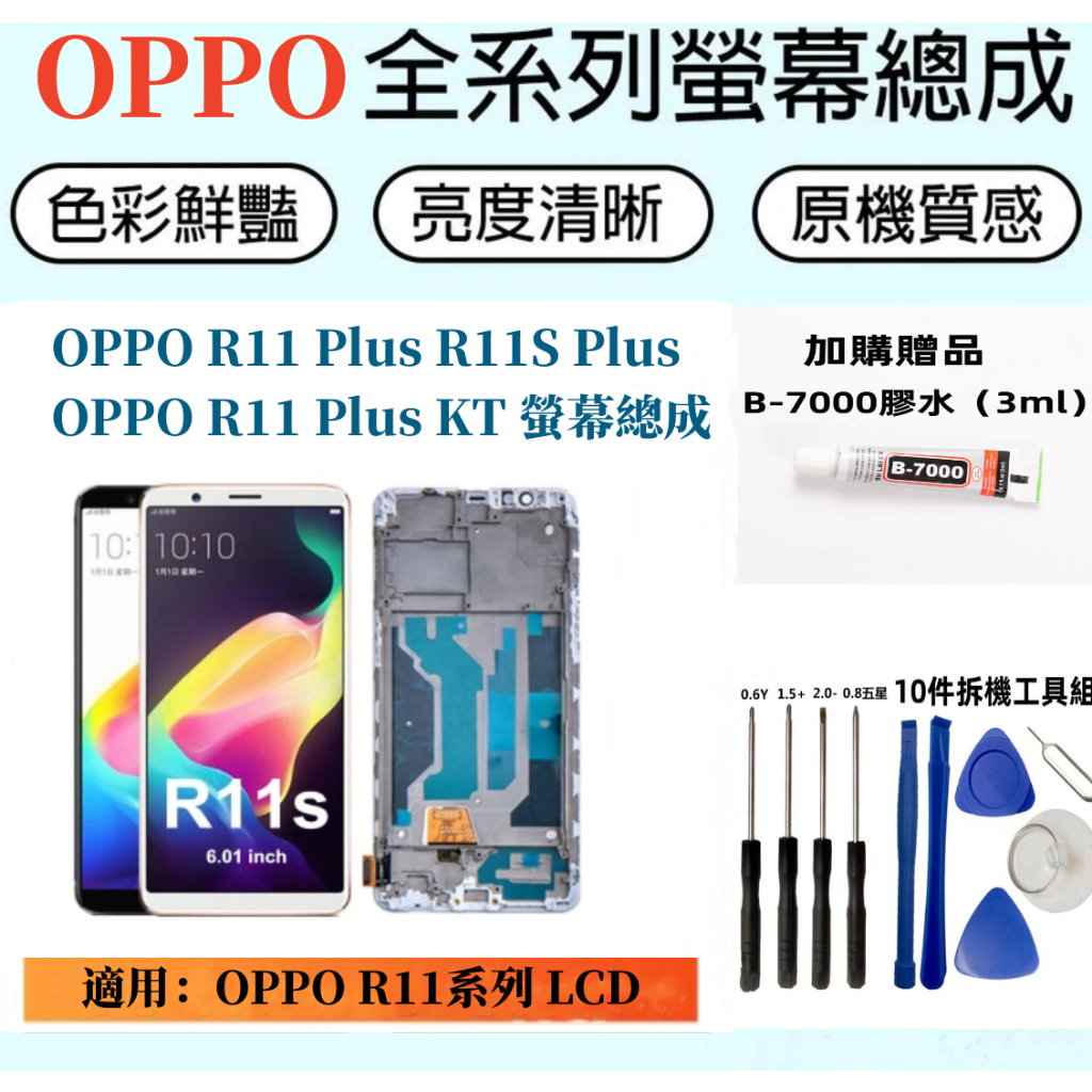 OPPO液晶螢幕 全新適用於 OPPO OPPO R11 Plus R11S Plus R11 Plus KT 螢幕總成