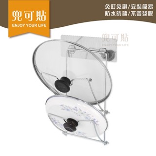 SGS認證 兜可貼【超黏貼】●壁掛式鍋蓋放置架● 304不鏽鋼 凹凸紋路牆面可貼 無痕掛勾 廚房收納瀝水架 臺灣製造