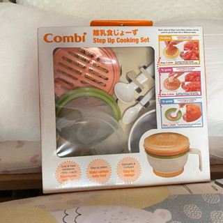 🔸全新【Combi】寶寶｜分階段食物調理器 ｜離乳食