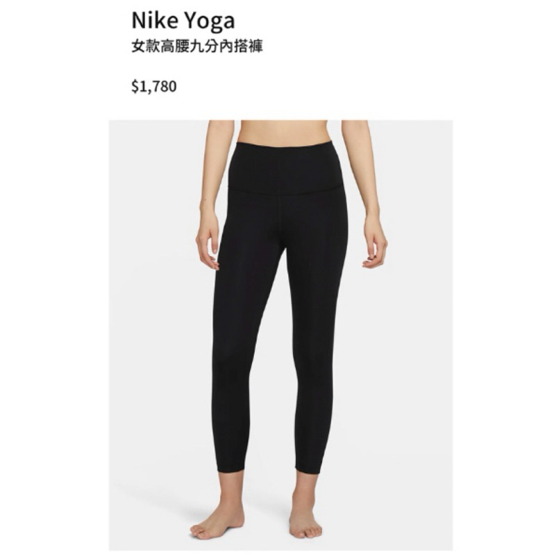 nike 全新 原價1780 瑜珈褲/健身褲/重訓褲 yoga XXL