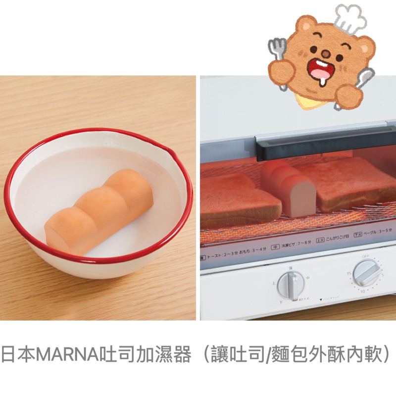 MARNA 烤麵包 烤土司神器 蒸氣加濕器 K-712 烤吐司 外酥內軟