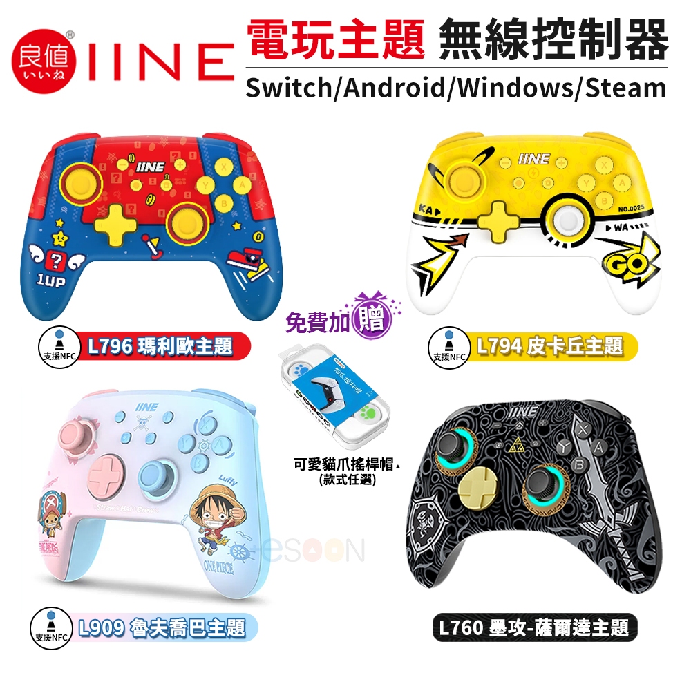 良值 NS Switch PRO 無線控制器【現貨免運】航海王 瑪利歐 皮卡丘 手把 連發 NFC 喚醒 薩爾達 墨攻