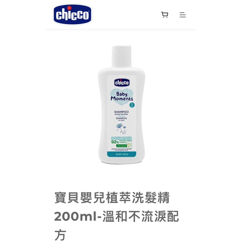 奇哥嬰兒洗髮精200ml